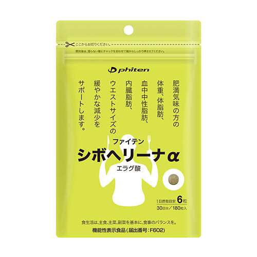 Phiten シボヘリーナα(机能性表示食品)