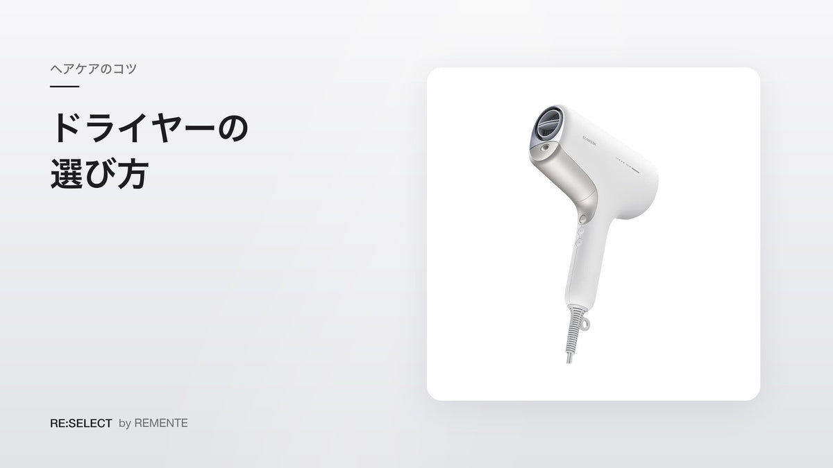 How to Choose a Hair Dryer: 5 Points Including Airflow, Temperature and Weight