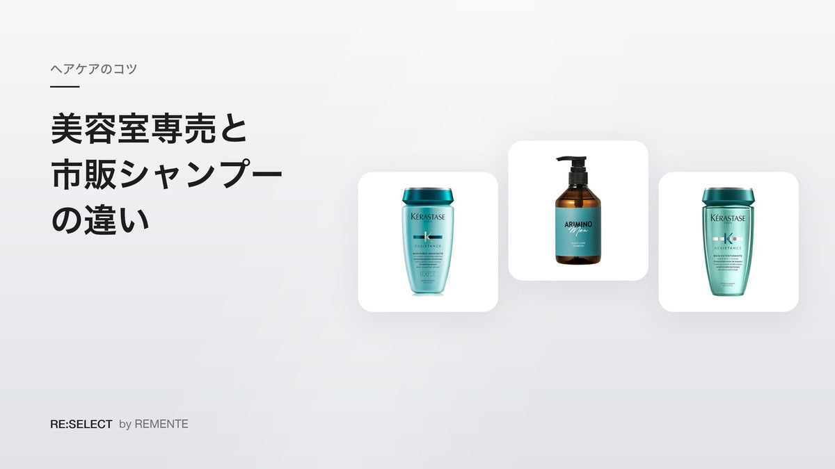 Salon Shampoo vs Drugstore Shampoo in Japan: What Is Actually Different