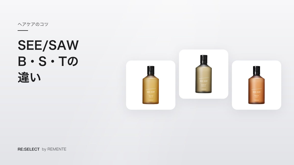 SEE/SAW Shampoo Types | The Differences Between B, S and T and How to Choose