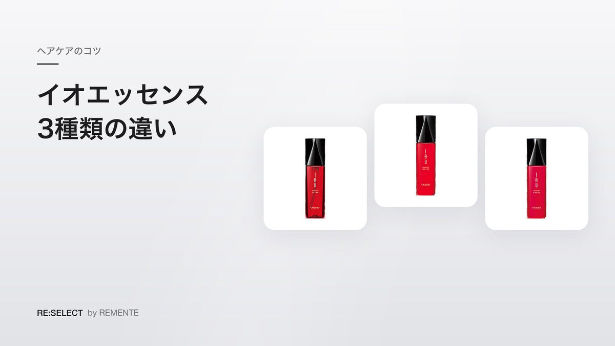 IAU Essence Compared | How to Choose Sleek, Moist or Forti and How Much to Use