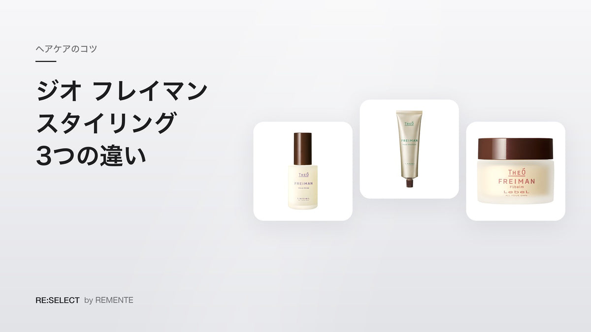 THEÓ FREIMAN 的区别｜Move Drop、Float Emulsion、Fiber Balm