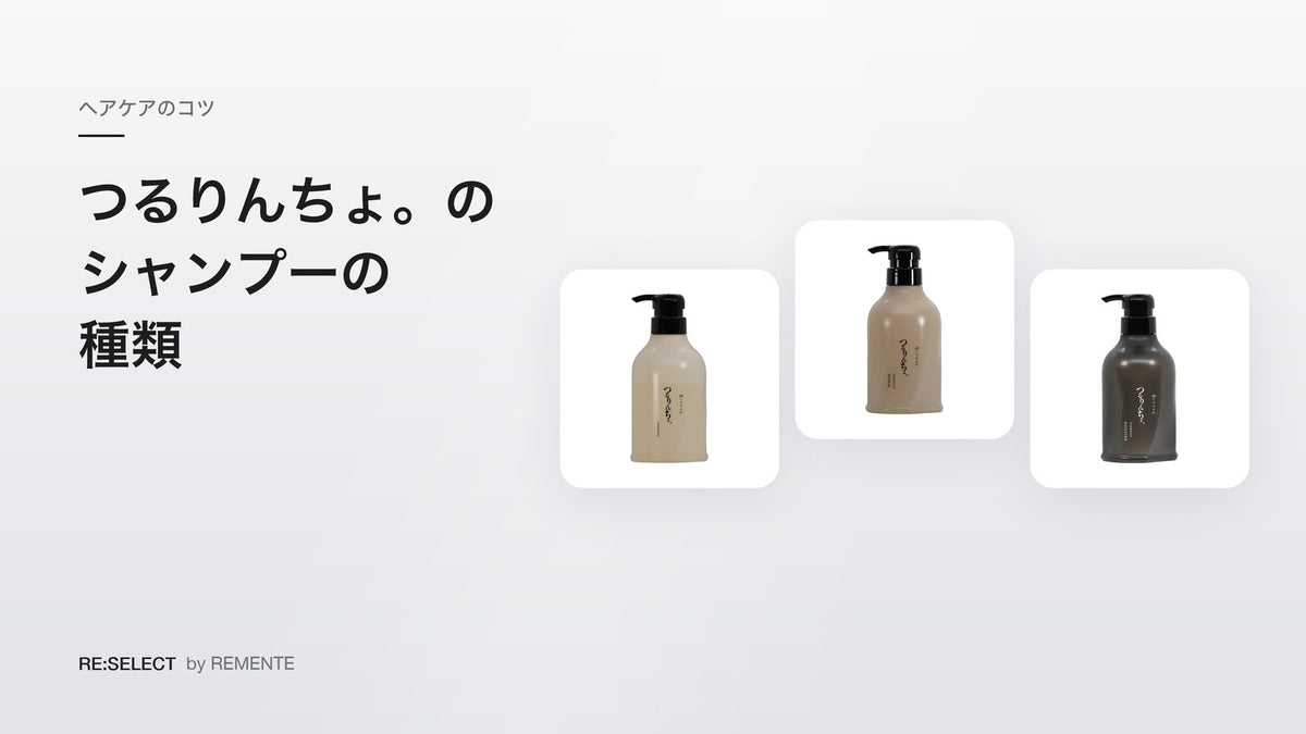 Tsururincho Shampoo Types | Regular, Repair and Booster Compared, and How to Do the Foam Pack