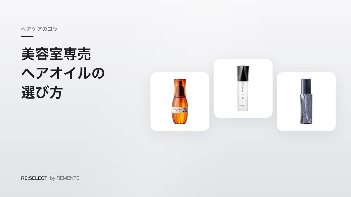 How to Choose a Salon-Exclusive Hair Oil | 7 Oils Compared by Hair Thickness, Frizz and Desired Finish