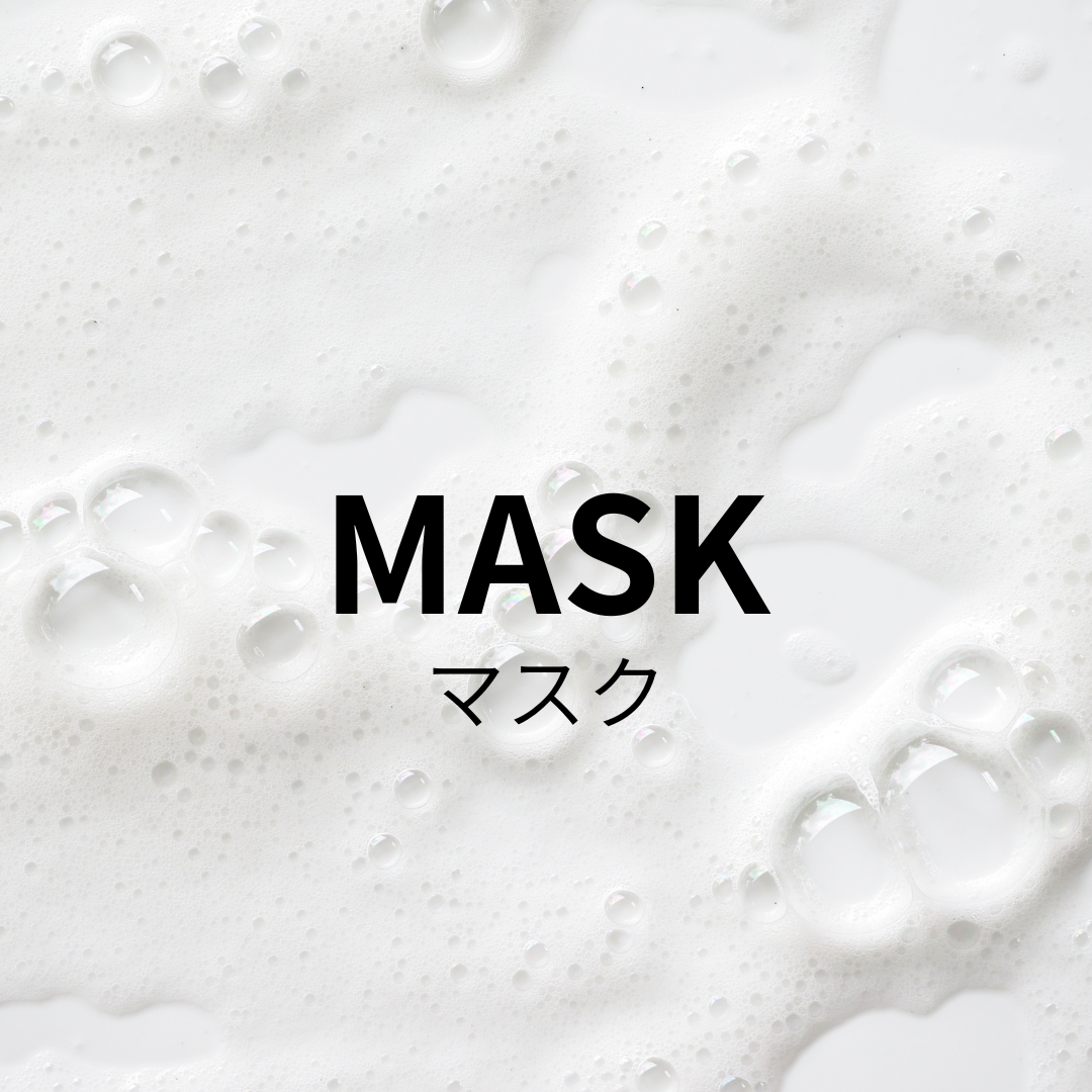 マスク
