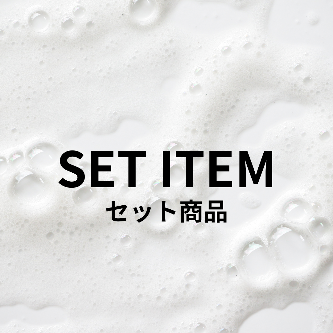 セット商品