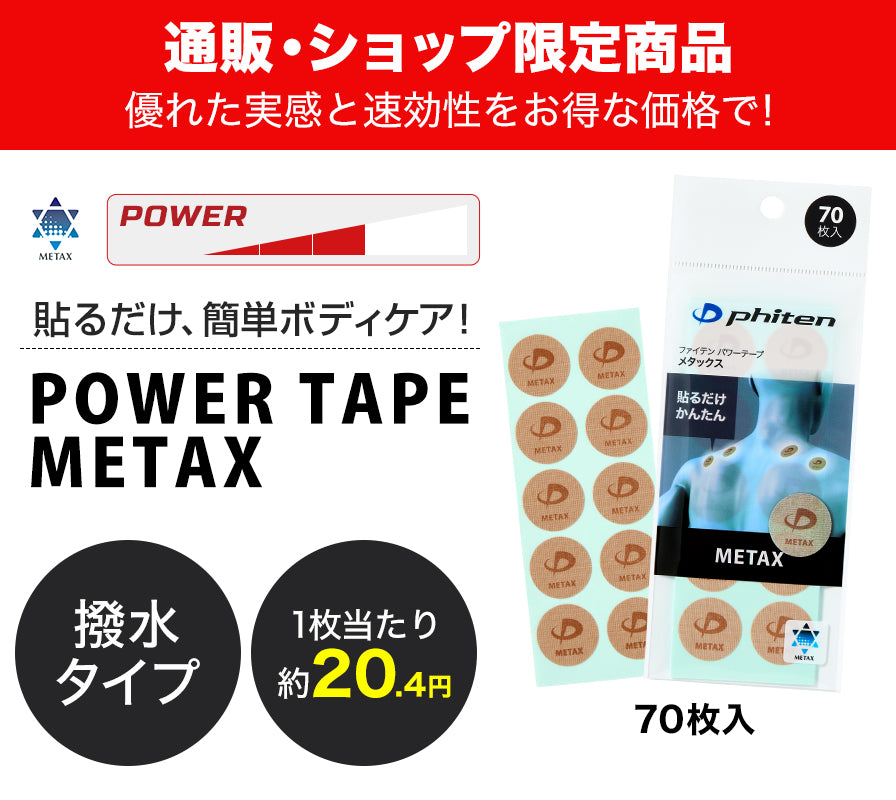 Phiten Power Tape Metax 70 sheets