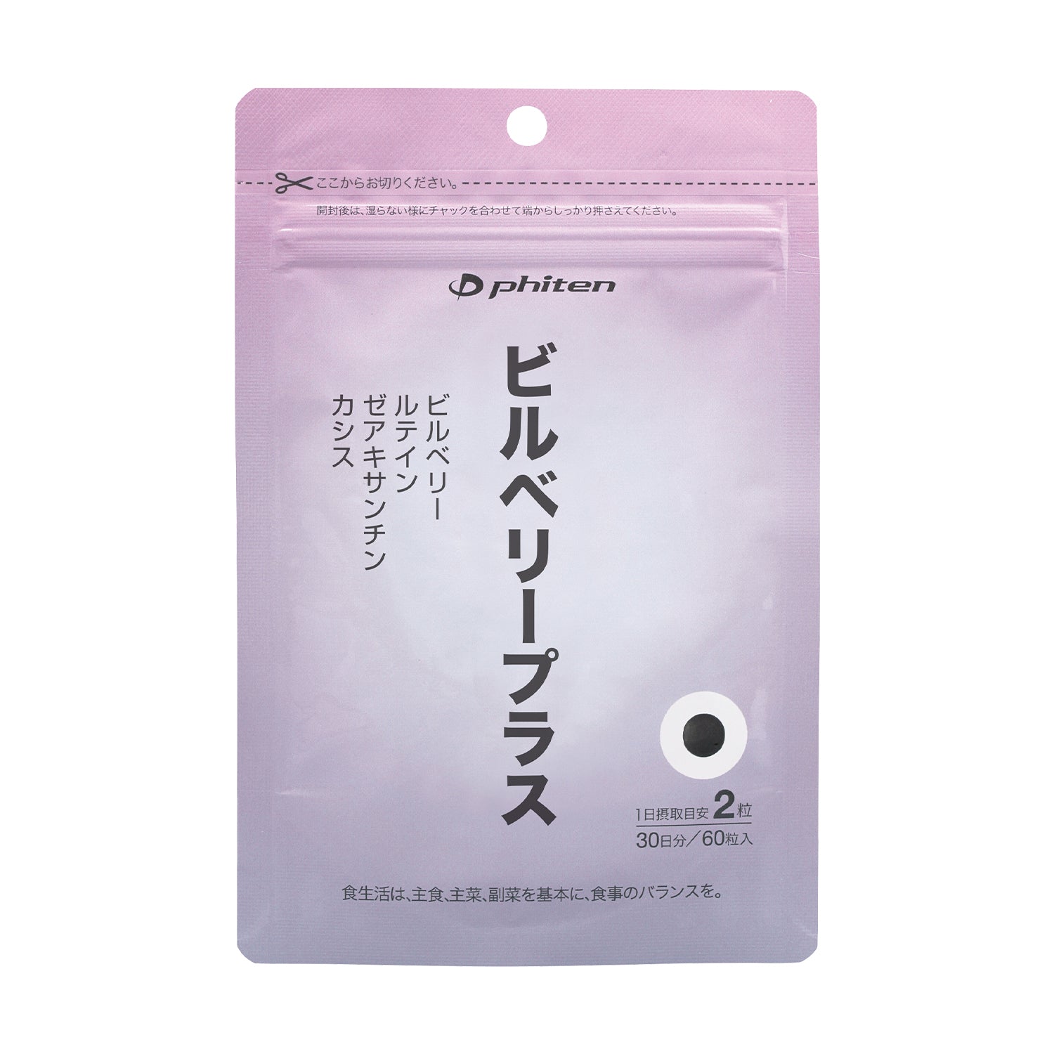 Phiten/ビルベリープラス