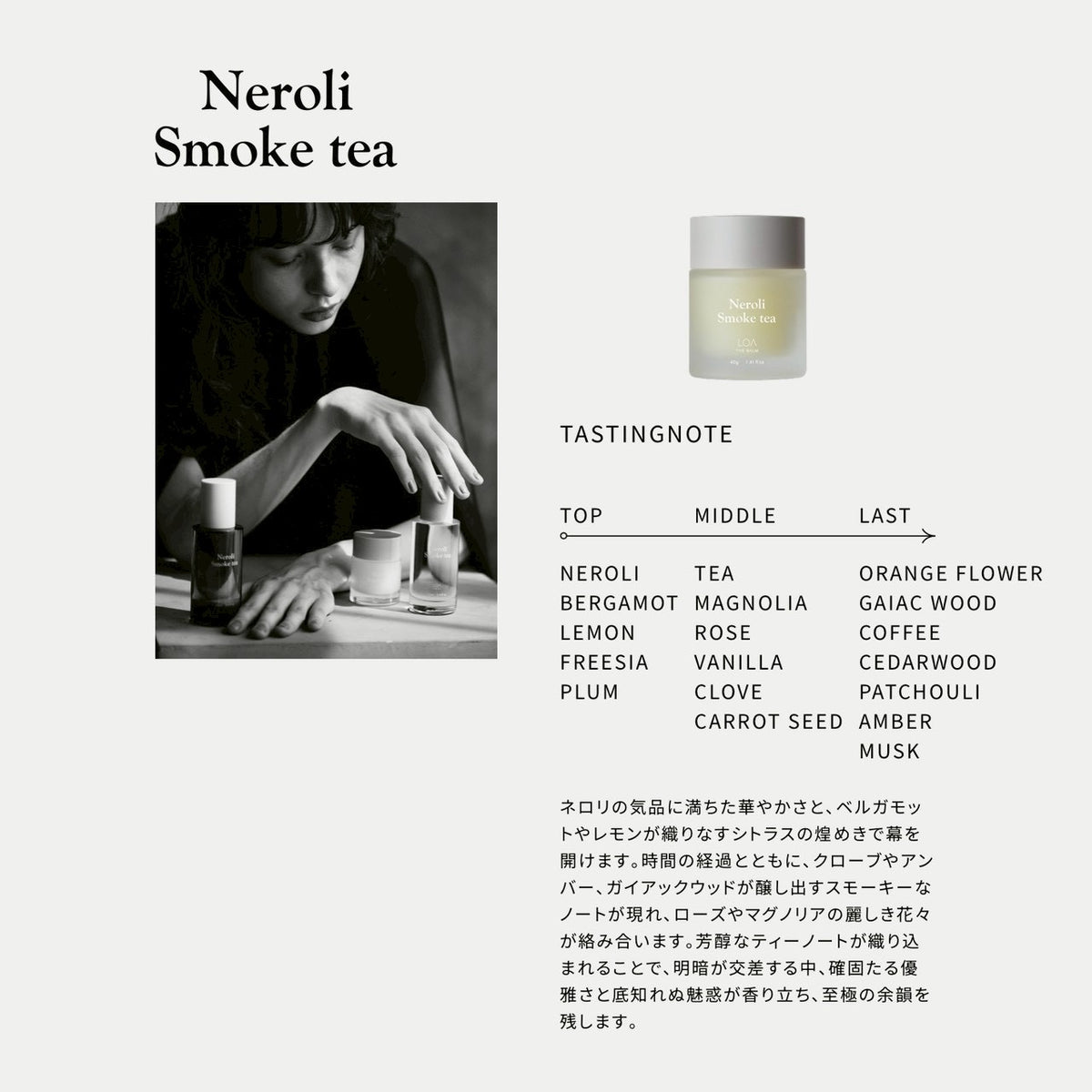 LOA THE BALM Neroli Smoke tea 香氛发膏 40g
