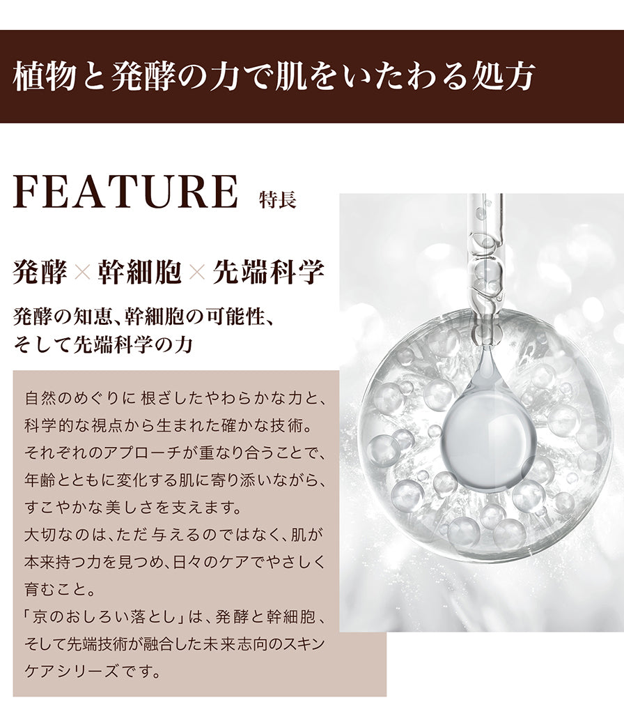 Phiten/京のおしろい落とし ファーメント リッチエマルジョン