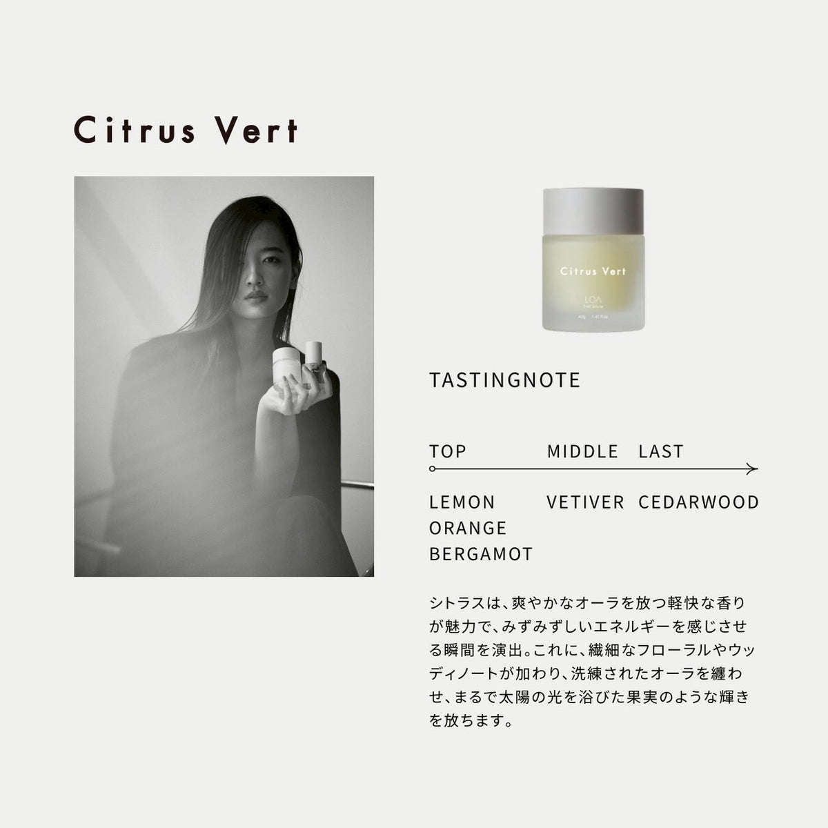 LOA THE BALM Citrus Vert 香氛发膏 40g