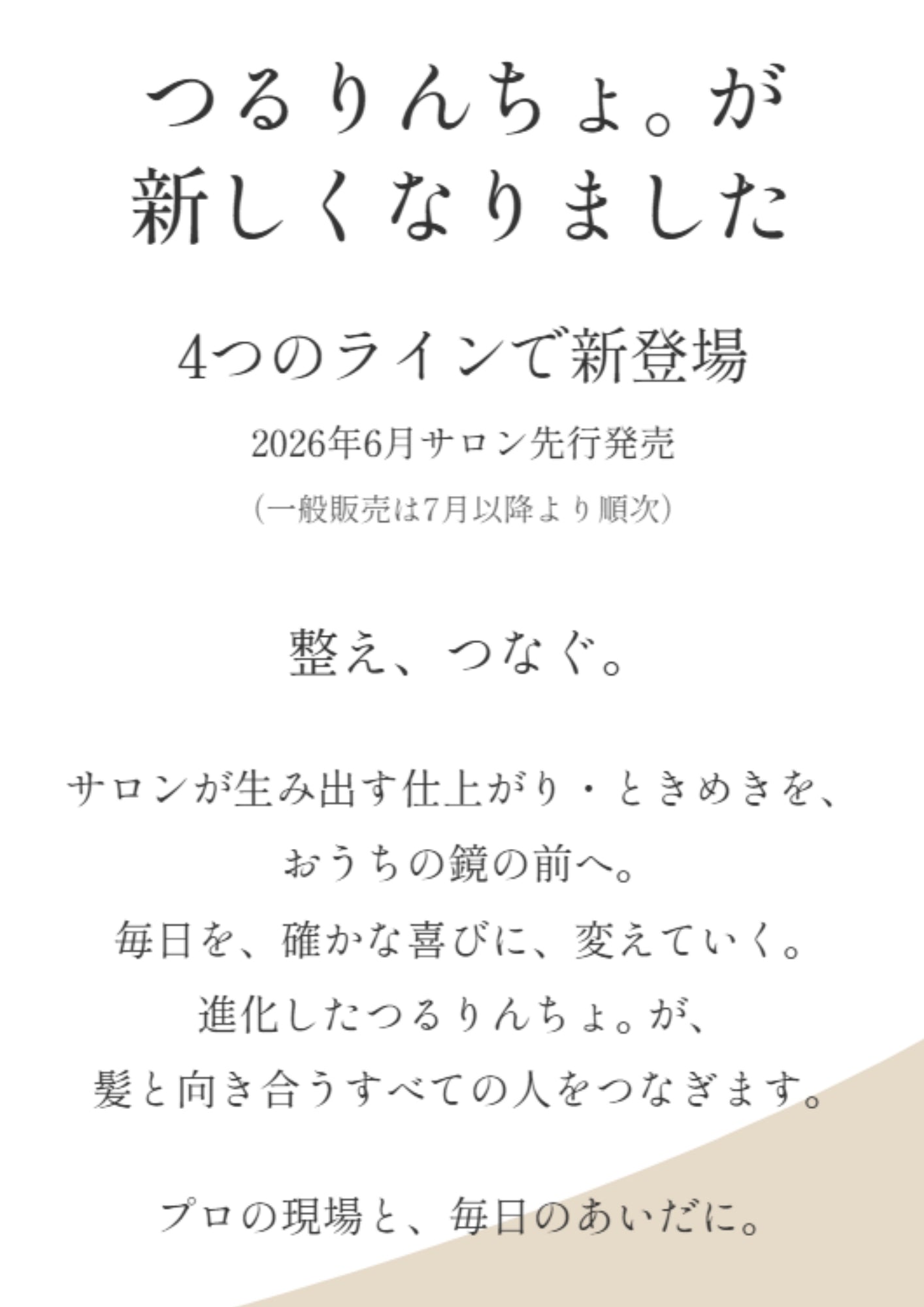つるりんちょ。SHANPOO N