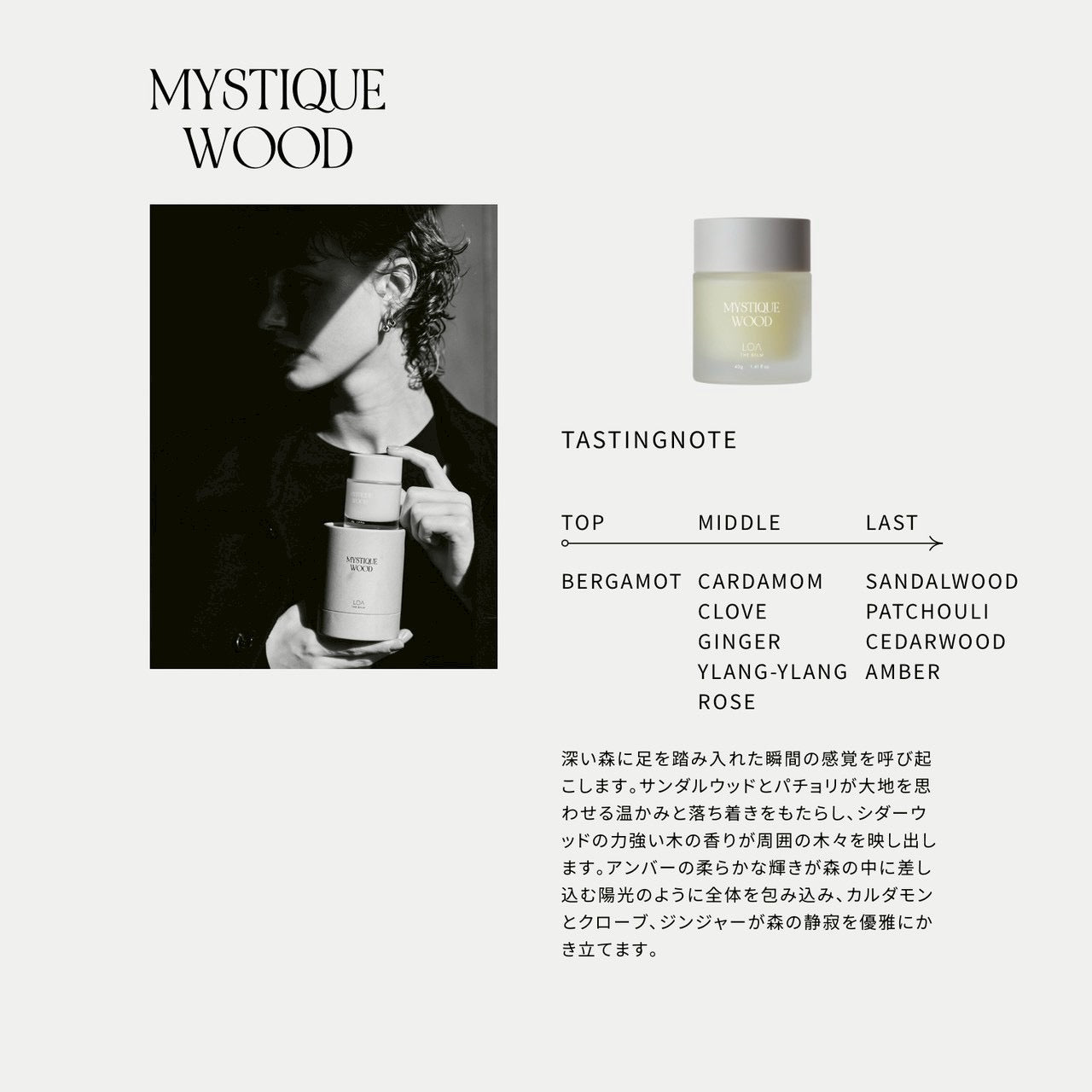 LOA THE BARM MISTIQUE WOOD 