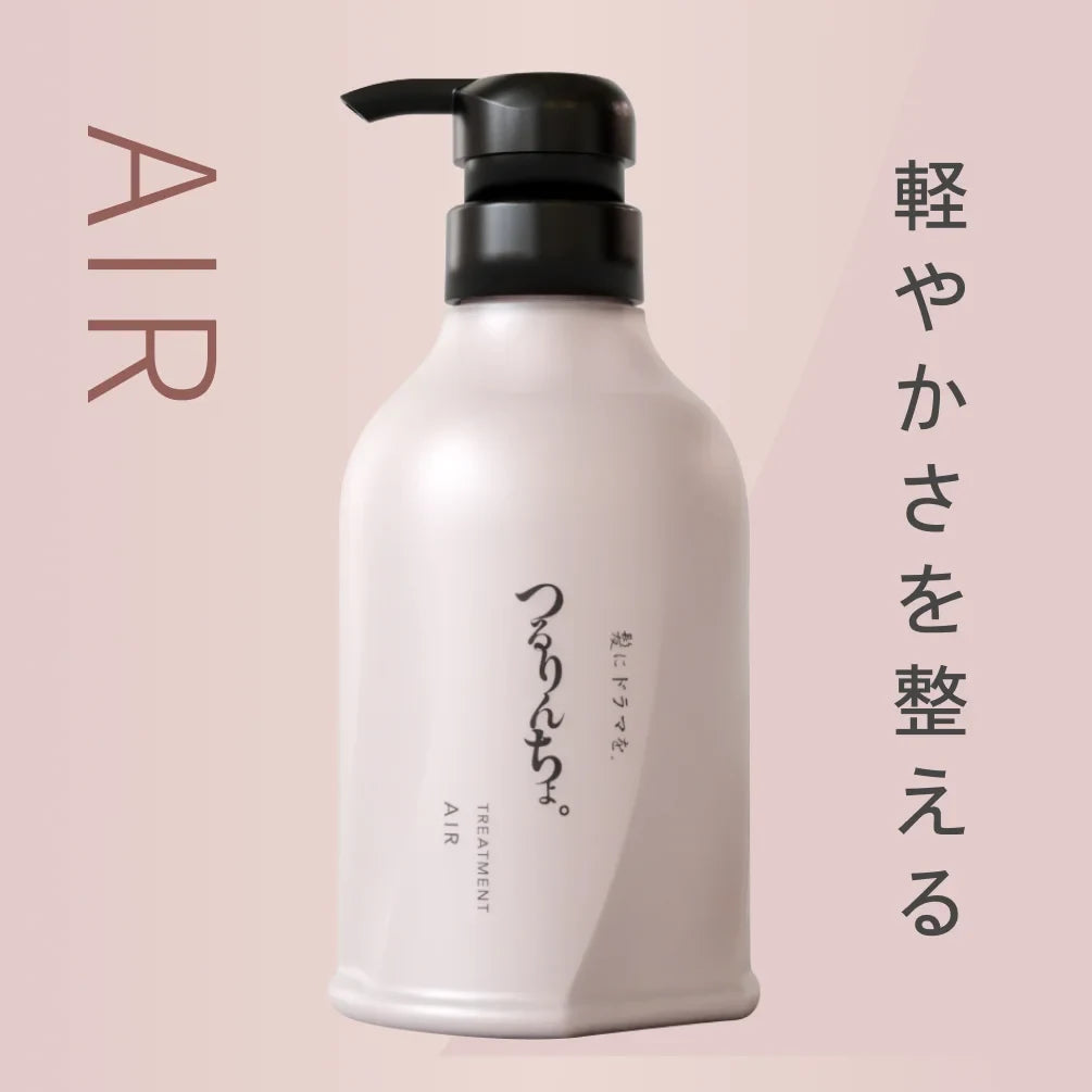 つるりんちょ。TREATMENT AIR